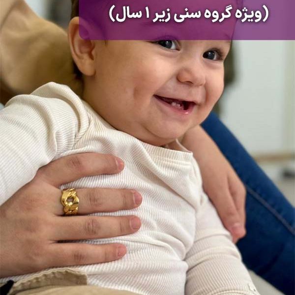 کارگاه مادر و کودک پونک زیر 1 سال